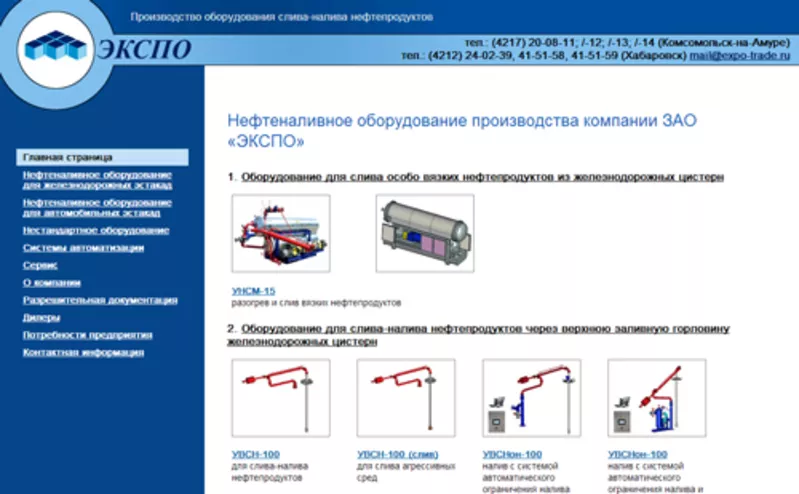 Оборудование для слива и налива нефтепродуктов - www.нефтеслив.рф