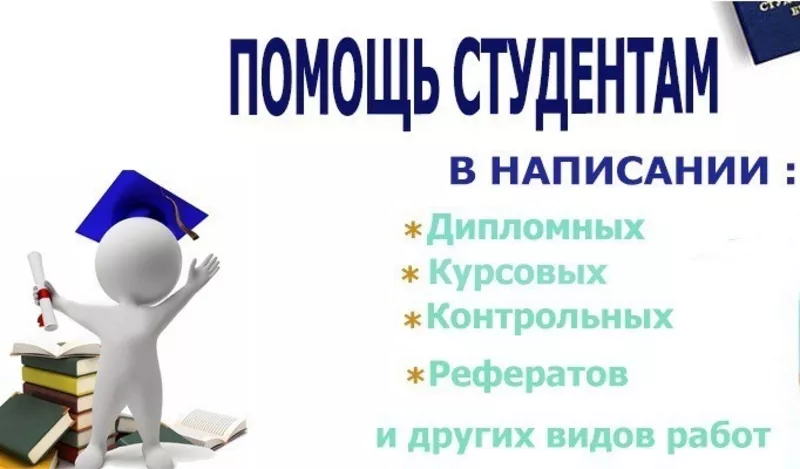 Диплом на заказ в Астрахани 